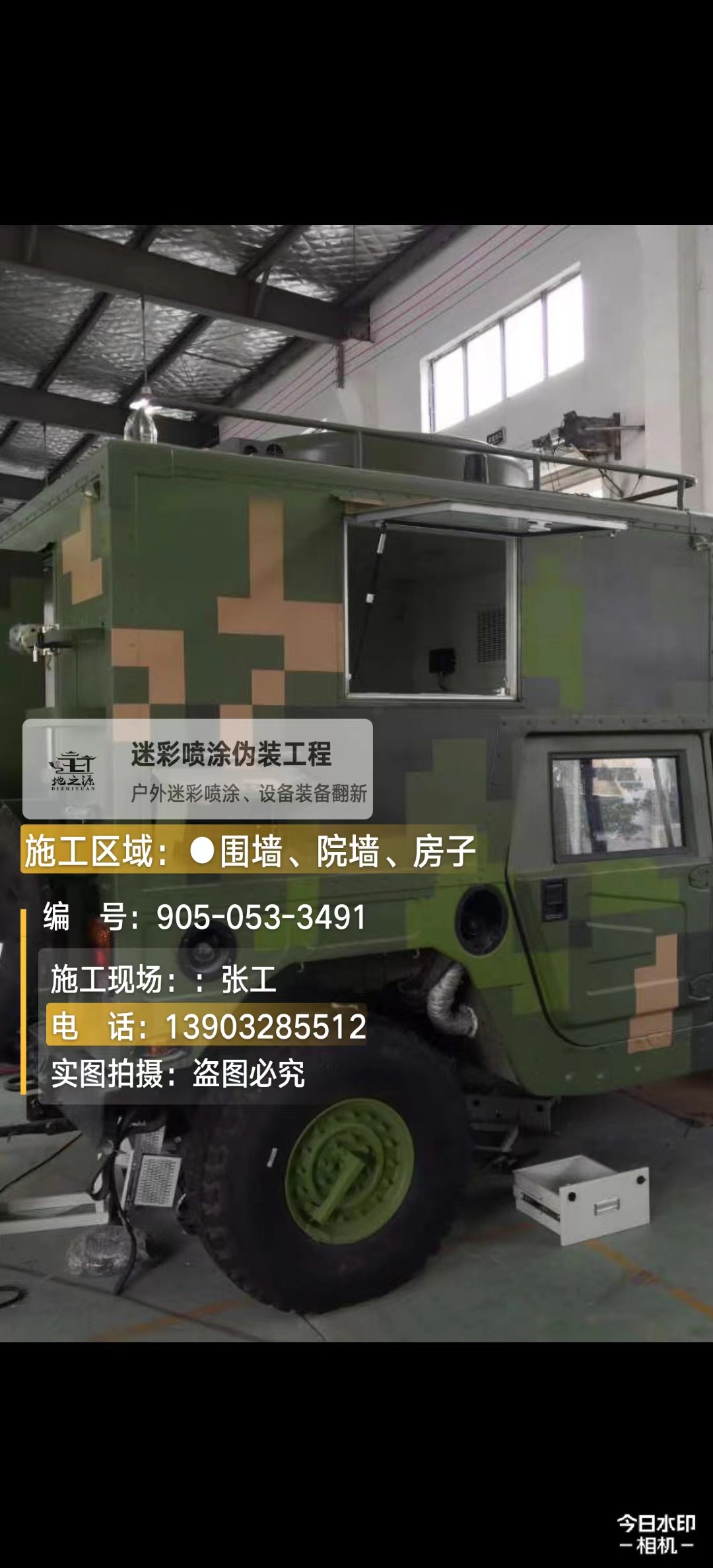 白银 这份外墙迷彩漆施工报价清单按 “项目明细